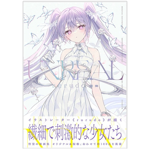 【现货】rurudo 画集 UNREAL rurudo画集：UNREAL 日文原版图书籍正版 P站画师 碧蓝航线 Fate/Grand Order 插画绘画作品集 日本原