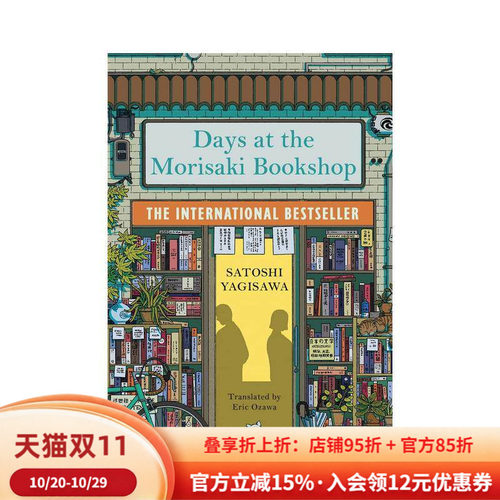 在森崎书店的日子 八木沢里志