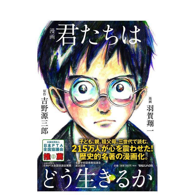 漫画 你想活出怎样的人生 漫画