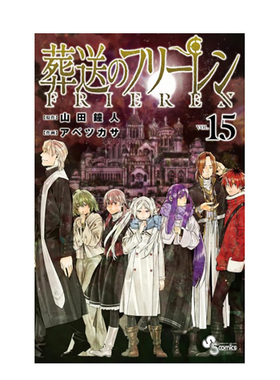 【预售】葬送的芙莉莲 15 台版漫画原版繁体中文图书港台正版 山田钟人／阿部司 东立