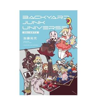 台版 现货 UNIVERSE 进口原版 加藤拓弐 BACKYARD 图书籍 幕后小故事宇宙 东立 JUNK 繁体中文漫画港台正版 全