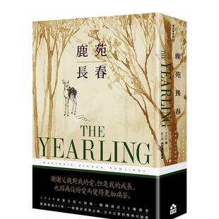 【现货】鹿苑长春(普立兹小说奖,传颂超过80年经典全译本) 台版进口原版中文繁体翻译文学港台正版图书籍 玛乔莉.金南.劳林斯