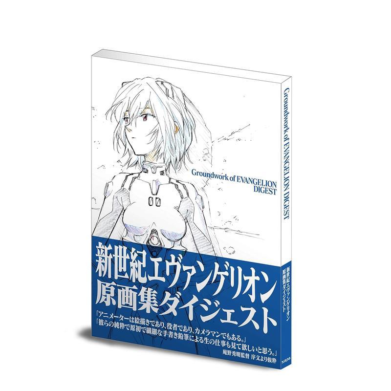 新世纪福音战士 原画集dige