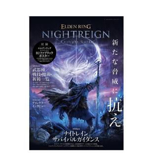 NIGHTREIGN 预售 ELDEN Twilight 游戏设定集 黑夜君临 日文进口原版 艾尔登法环 ファミ通书籍编集部 游戏指南 Guide RING