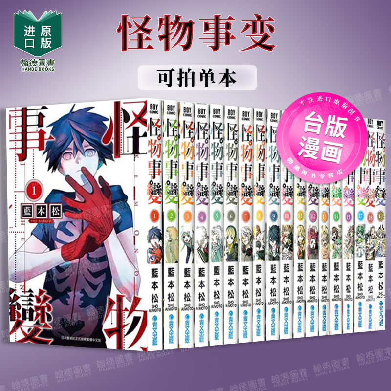 怪物事变1-15蓝本松青文