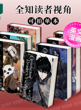 全知读者视角 卷1/2/3/4/5 Omniscient Reader's Viewpoint  Vol. 1 2025韩国剧集改编同名系列 少年热血漫画 英文进口原版漫画Ye