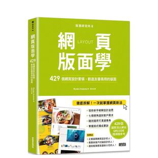 【预售】版面研究所⑥网页版面学：429个网页设计要领，创造友善易用的版面 台版进口原版中文繁体设计图书Ryoko Kubota