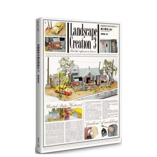 【预售】景观模型的创造与制作vol.3  港台原版手工制作图书籍中文繁体 奥川泰弘 枫书坊文化出版社