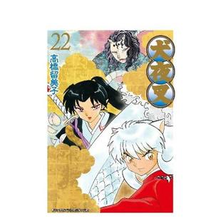 【现货】犬夜叉豪华版(22) 台版漫画原版繁体中文图书籍港台正版 高桥留美子 青文