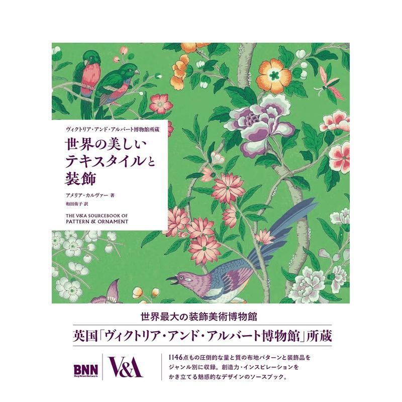 【现货】V&A 图案与装饰资料手册(维多利亚和阿尔伯特博物馆) ヴィクトリア?アンド?アルバート博物馆所蔵 日文进口原版艺术图书