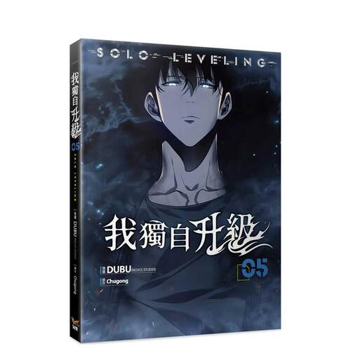 我独自升级05漫画港台繁体漫画