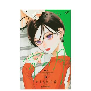 【预售】皎洁迎宵之月 6 うるわしの宵の月 6 日文进口原版漫画图书籍 やまもり三香 讲谈社