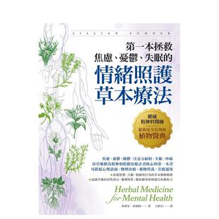 忧郁 失眠 进口原版 预售 中文繁体健康运动图书 台版 本拯救焦虑 植物医典 情绪照护草本疗法：权威精神科医师给你安全有效