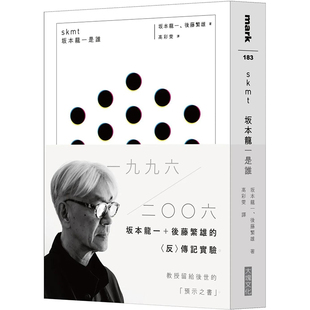 正版 传记 skmt 教授 港台原版 坂本龙一 翰德原版 坂本龙一是谁 繁体中文 图书籍台版 现货