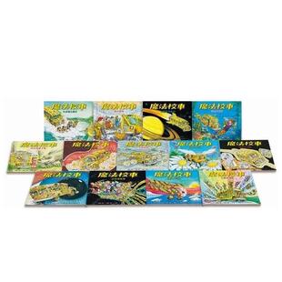 【预售】魔法校车经典搜版（全13册） 台版原版中文繁体儿童图书青少年读物 乔安娜?柯尔 远流出版事业