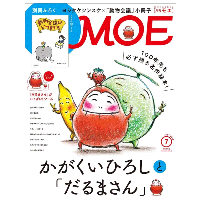 MOE(日本)-2023年第07期