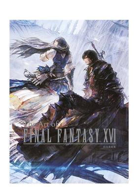 【现货】The Art of FINAL FANTASY XVI 官方美术集(全) 港台进口原版中文繁体动画原画设定集 SQUARE ENIX 青文