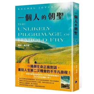 【预售】一个人的朝圣【电影改编原著暖心珍藏版】 台版进口原版中文繁体文学小说港台正版图书籍 蕾秋.乔伊斯 城邦-马可孛罗
