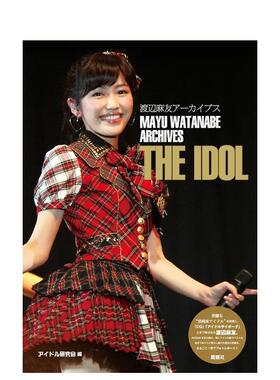 【预售】渡边麻友 写真集 渡辺麻友 アーカイブス THE IDOL 日文进口原版生活写真正版图书籍 アイドル研究会  鹿砦社