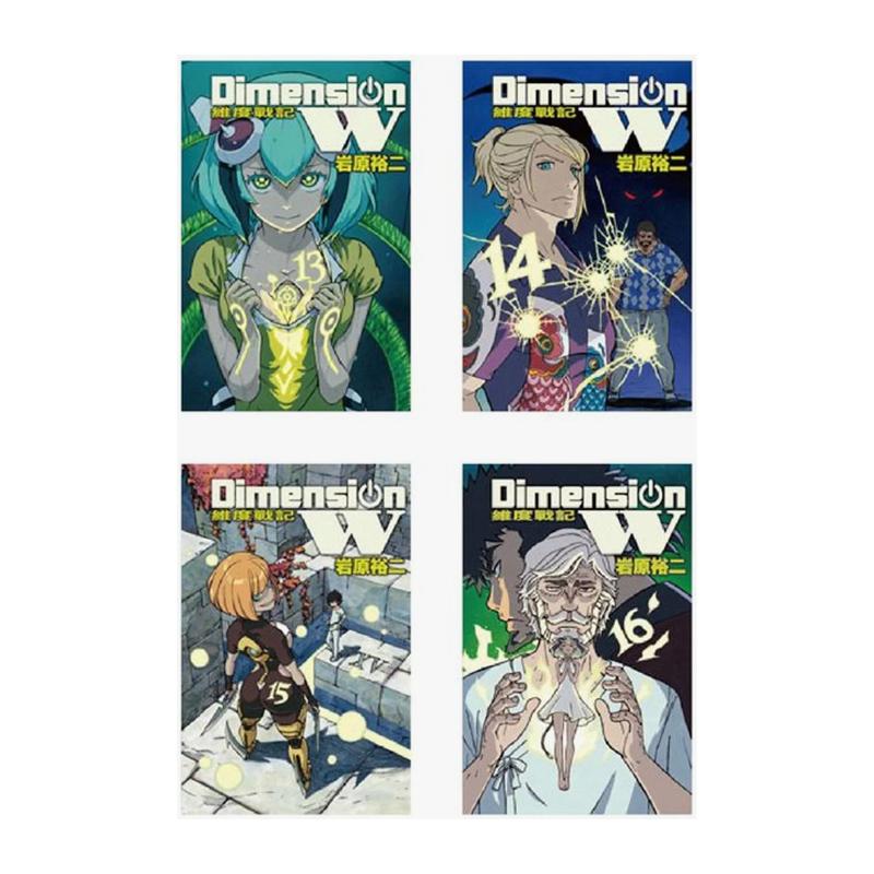 【特价】Dimension W ~ 维度战记 ~(16全) 6入特典卡组 台版漫画中文繁体原版图书籍港台二次元 岩原祐二 长鸿出版