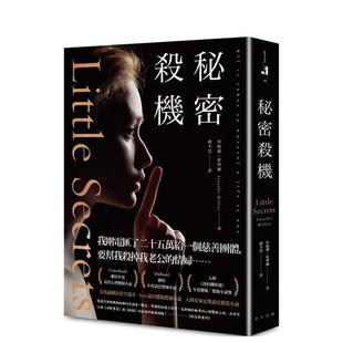 【预售】秘密杀机 台版进口原版中文繁体翻译文学港台正版图书籍 珍妮佛．席利尔   春天出版社