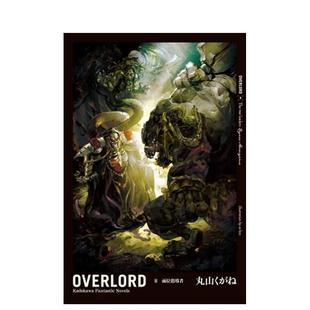 中文繁体轻小说 台湾角川 OVERLORD bin 插画so 丸山くがね 台版 两位领导者 ８ 预售
