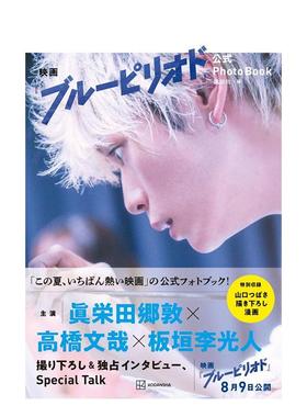 【现货】动画电影 蓝色时期 公式写真集 映画『ブルーピリオド』公式PhotoBook 日文进口原版动画原画设定集 讲谈社