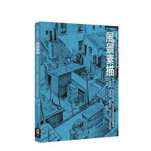 【预售】风景素描 港台进口原版中文繁体绘画技法图书 杰克?汉姆 城邦-易博士出版社
