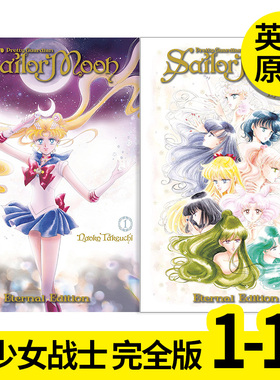 Sailor Moon Eternal Edition 美少女战士 1-10 完全版（单册可拍） 英文原版图书籍进口正版 Naoko Takeuchi 漫画