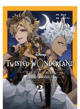 【预售】迪士尼扭曲仙境漫画集2 Disney Twisted-Wonderland The Comic Episode of Savanaclaw(2) 日文进口原版漫画 小田すずか