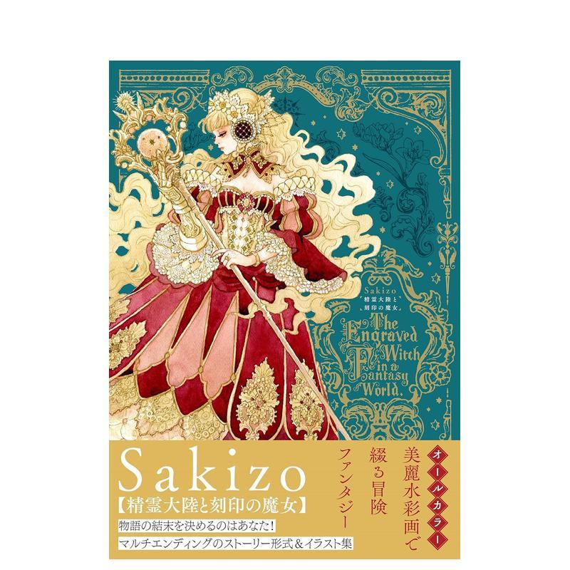 妖精大陆与刻印魔女插画集 精霊