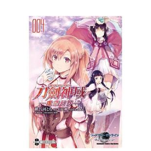 【现货】Sword Art Online刀剑神域 ─虚空幻界─ (4) 台版进口原版二次元图书籍港台漫画 绯吕河とも  川原砾 角川