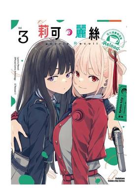 【预售】Lycoris Recoil 莉可丽丝 官方漫画精选集 Reload (3) 台版进口原版繁体中文漫画图书籍港台正版 いみぎむる角川