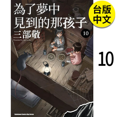 为了梦中见到的那孩子10港