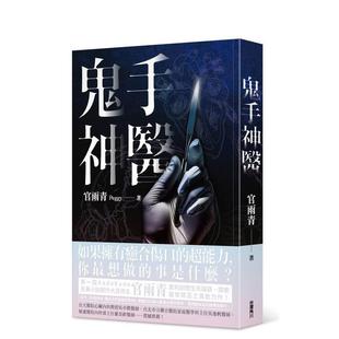 【现货】鬼手神医 台版原版中文繁体文学小说港台图书籍官雨青 角川