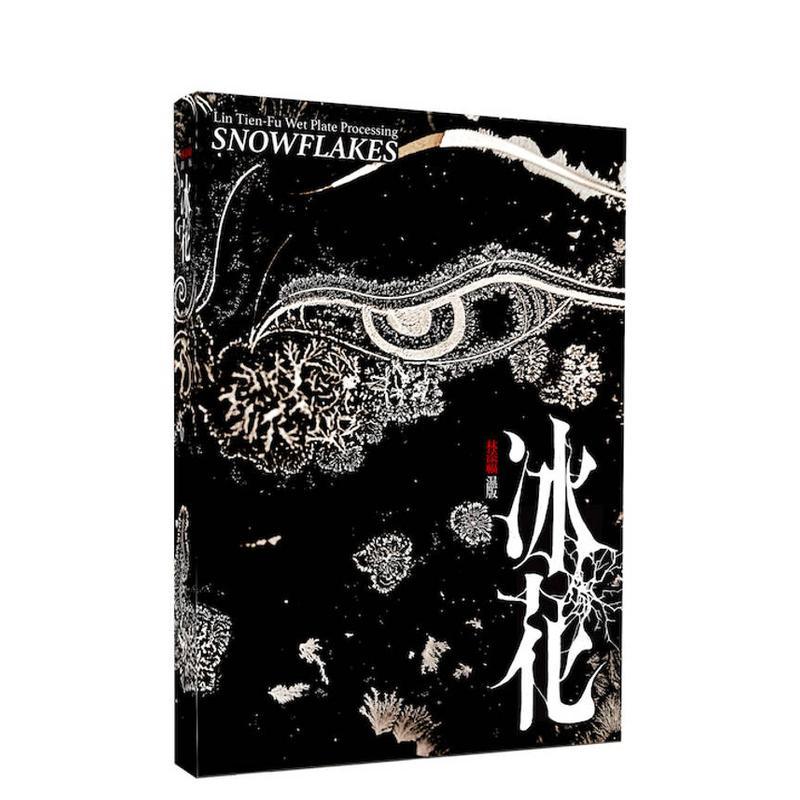 【现货】林添福湿版冰花 港台原版翻译文学中文繁体小说图书 林添福 田园城市