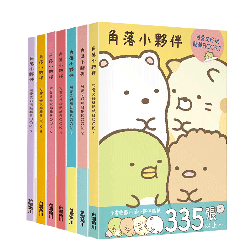 角落小伙伴可爱好玩贴纸