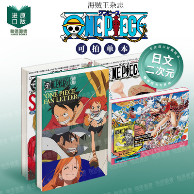 海贼王杂志别册 海贼王粉丝来信 粉丝信解说书ONE PIECE magazine Focus on ONE PIECE FAN LETTER日文漫画进口原版二次元