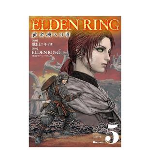 【预售】ELDEN RING 黄金树之道 5 ELDEN RING 黄金树への道 5 日文漫画进口原版图书籍二次元 飞田 ニキイチ ＫＡＤＯＫＡＷＡ