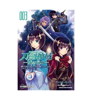 【现货】Sword Art Online刀剑神域 ─虚空幻界─ (3) 港台漫画原版中文繁体图书籍 绯吕河とも  川原砾  abec 角川