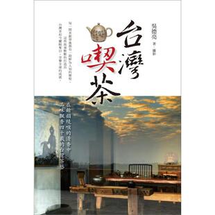 【预售】台湾喫茶 港台餐饮美食图书中文繁体进口正版 吴德亮 联经出版