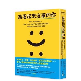 【预售】给看起来没事的你:理解「高功能忧郁症」,辨识「正常」表象下空虚与痛苦的真正根源 台版原版中文繁体心理励志图书