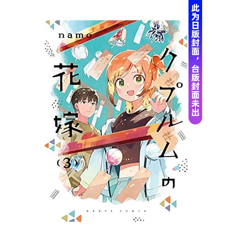 （预计12月出版）铜匠的新娘(