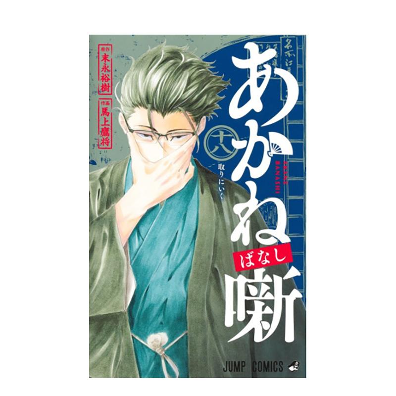 (预计12月出版)朱音落語 1