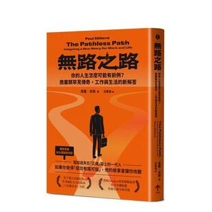 【现货】无路之路：你的人生怎么可能有前例？商业类罕见传奇，工作与生活 台版进口原版中文繁体投资理财图书 保罗．米勒
