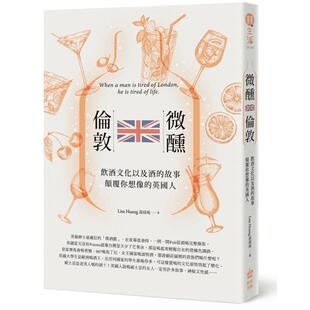 港台进口原版 现货 颠覆你想象 中文繁体餐饮美食图书 城邦 伦敦：饮酒礼仪及关于酒 Huang 微醺 PCUSE 故事 Lisa 英国文化