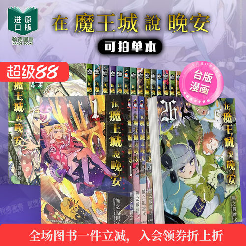 在魔王城说晚安23熊之股键次