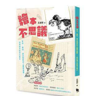 【现货】绘本不思议：穿洞、颠倒、调皮捣蛋加上难解谜团……经典绘本创意大集合 港台进口原版中文繁体文学图书 王淑芬   城邦-小