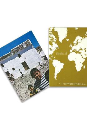 【预售】世界村庄与城市 8 Villages & Towns 世界の村と街　＃８ 日文进口原版艺术摄影图书 八木透 ADA