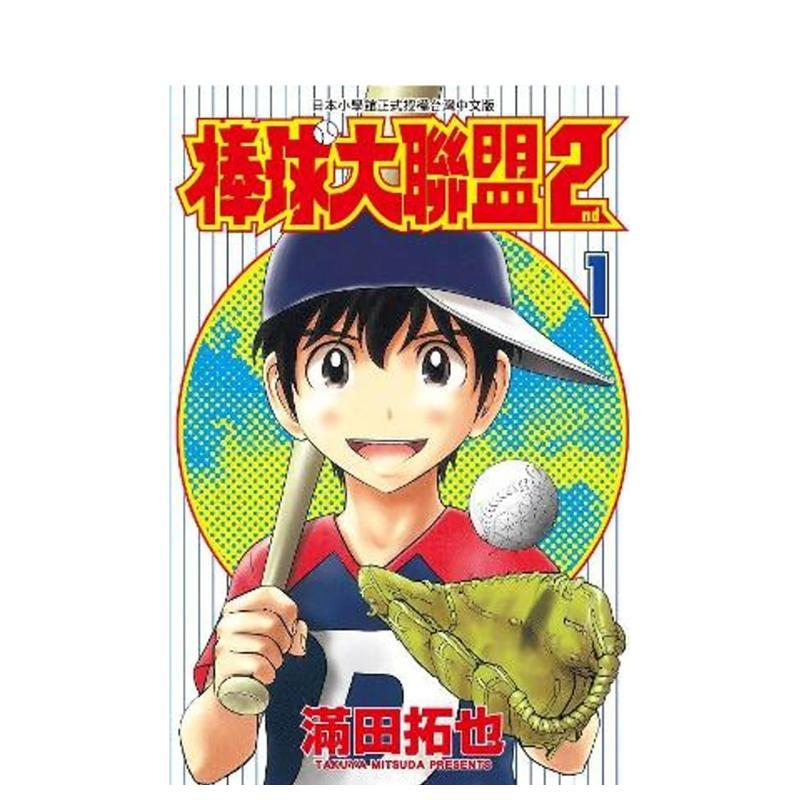 棒球大聯盟2nd(01) 台版